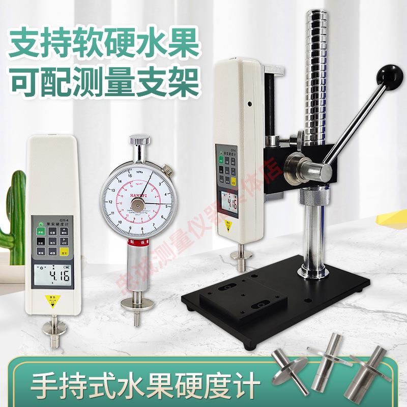 数显果实硬度计便携式水果苹果西瓜梨果品成熟度测试仪GY-4