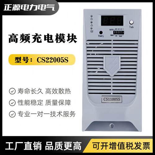 直流屏充电模块CS2200S/CS11005S整流模块CS22005S监控电源PSM01