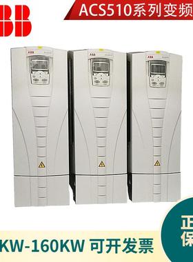 ACS510系列风机水泵变频器 ACS510-01-180A-4 额定功率90KW