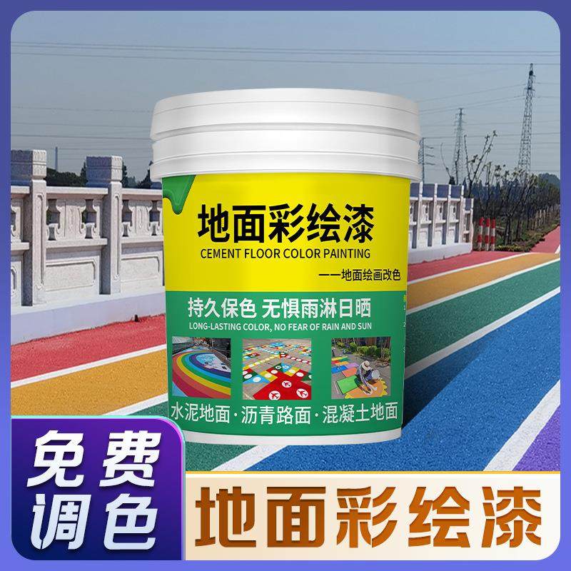 校园地面游戏彩绘专用漆井盖涂鸦绘画颜料户外路面地坪漆彩色油漆,基础建材,环氧漆(地坪漆),淘宝优惠券,粉丝福利购,淘宝优惠卷