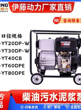 4寸移动便携式柴油泥浆泵YT40CB电启动颗粒物32mm可抽