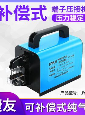 捷友JY-16M补尝式气动压线钳 冷压端子压接机自动多功能端子机