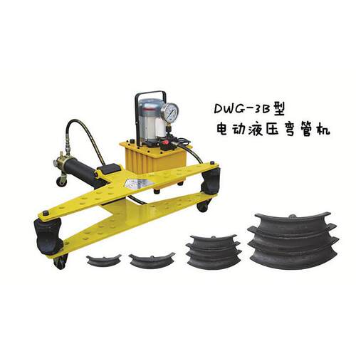 厂家供应 DWG-3B电动液压弯管机 精密电动弯管机 3寸液压弯管器