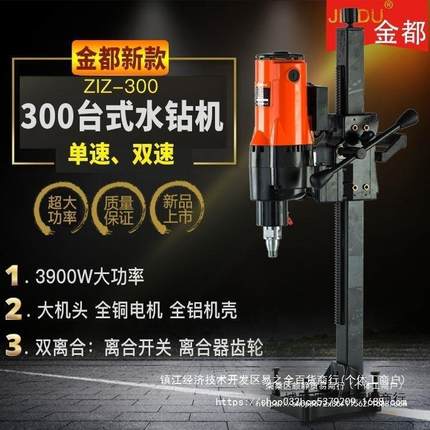 金都水钻机300调速台式大功率3900W金刚石工程钻机立式钻孔机台钻