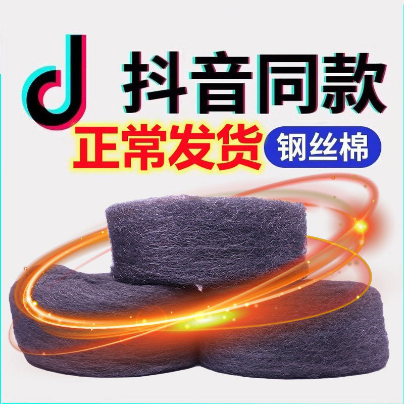 抛光钢丝棉打磨棉金属丝镀铬纤维超细去锈绒花纹00#00 号铁网丝棉