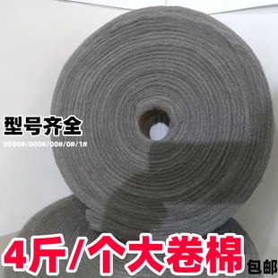 大卷钢丝抛光棉0000超细玻璃家具打磨大理石材保洁除胶瓷砖堵鼠洞