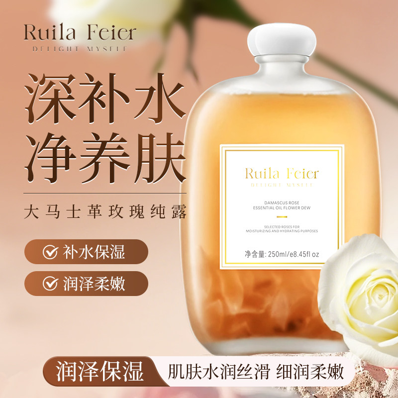 Ruila Feier芮拉妃尔大马士革玫瑰精油花露提亮保湿补水紧致湿敷图片