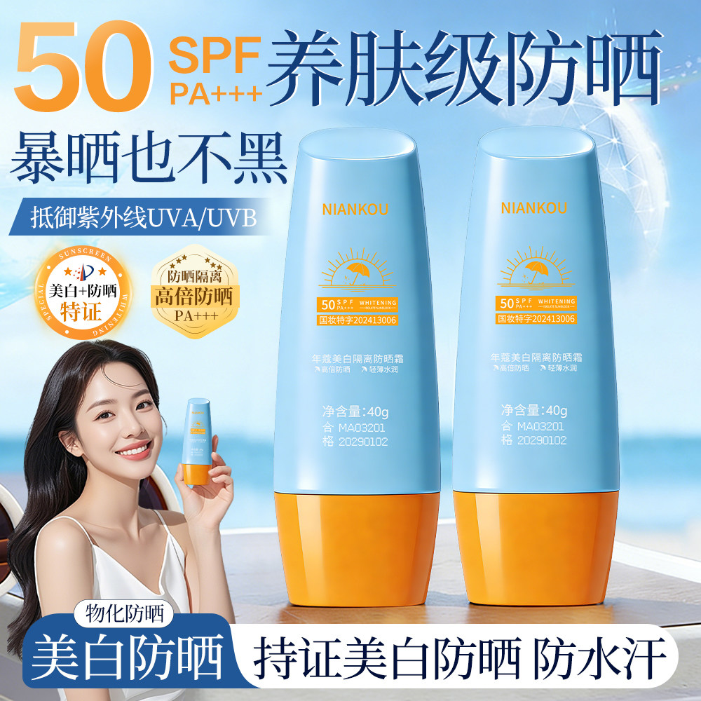 SPF50+军训户外防水防汗防晒霜