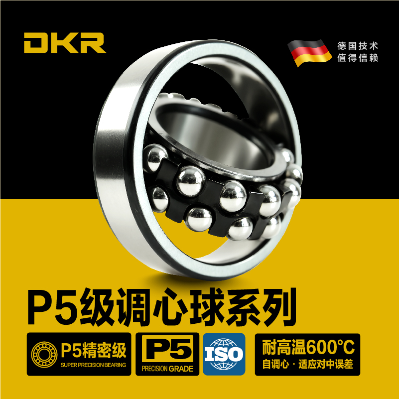 德国DKR调心球轴承1300 1301 1302 1303 1304 1305M1306K1307ATN