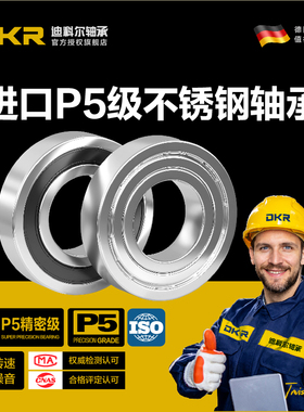 德国进口DKR不锈钢轴承S6808ZZ/S6809ZZ/S6810ZZ/S6811ZZ