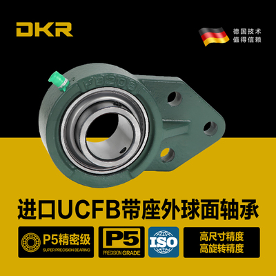 DKR德国UCFB204外球面205带座轴承206悬挂式207FB208 209 210 211