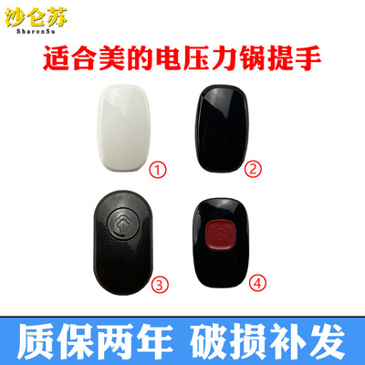 适合美的电压力锅锅盖提手把手MY-QC50A5/CD5026P/50Easy203配件