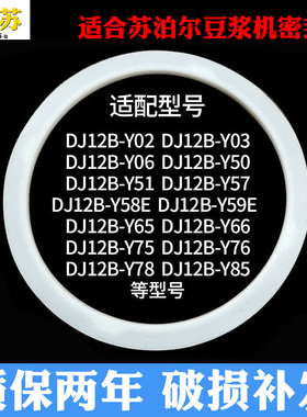 适合苏泊尔豆浆机配件DJ12B-P17E P81 P87P61P65P67P68密封圈皮圈