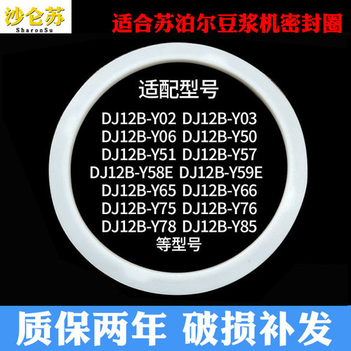 适合苏泊尔豆浆机配件DJ12B-P17E P81 P87P61P65P67P68密封圈皮圈
