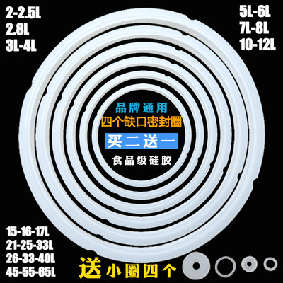品牌通用电压力锅密封圈2L3L4L5L6L7L8L电高压锅硅胶圈送浮子阀圈