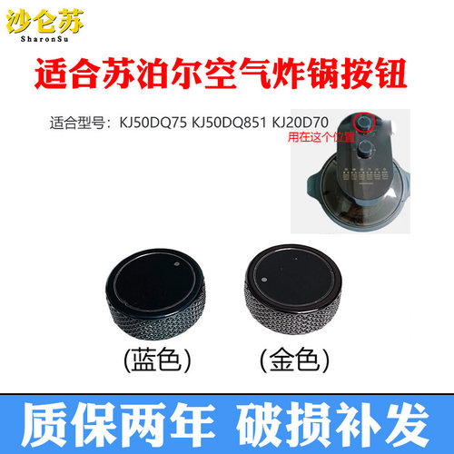 适合于苏泊尔空气炸锅配件 KJ50DQ851 KJ50DQ75 定时器开关旋钮