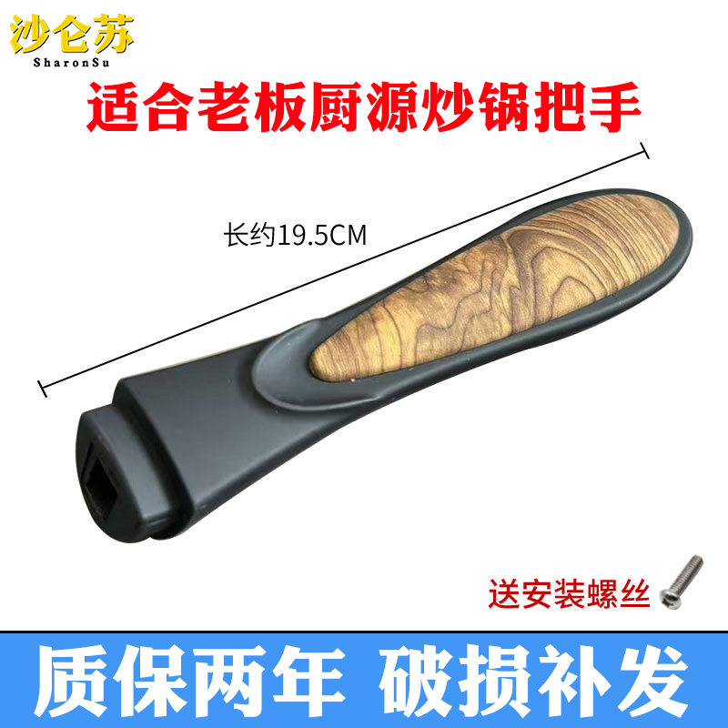 适合老板电器厨源铁锅炒锅炒菜锅锅把手手柄配件锅柄铸铁大勺马勺