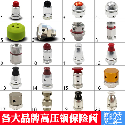 各大品牌通用万宝爱仕达金喜尔福高压锅保险安全报警阀配件