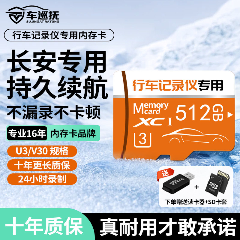 长安行车记录仪SD内存卡CS75PLUS逸动X5/X7/UNI-Z/V/CS55储存存储