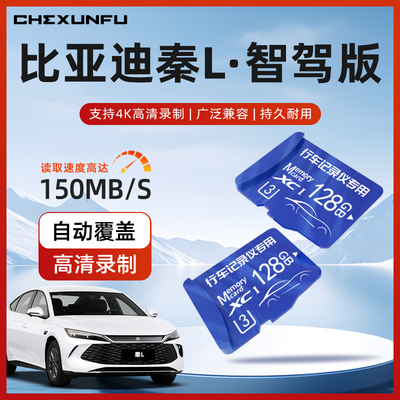 【25款秦L】专用行车记录仪SD卡