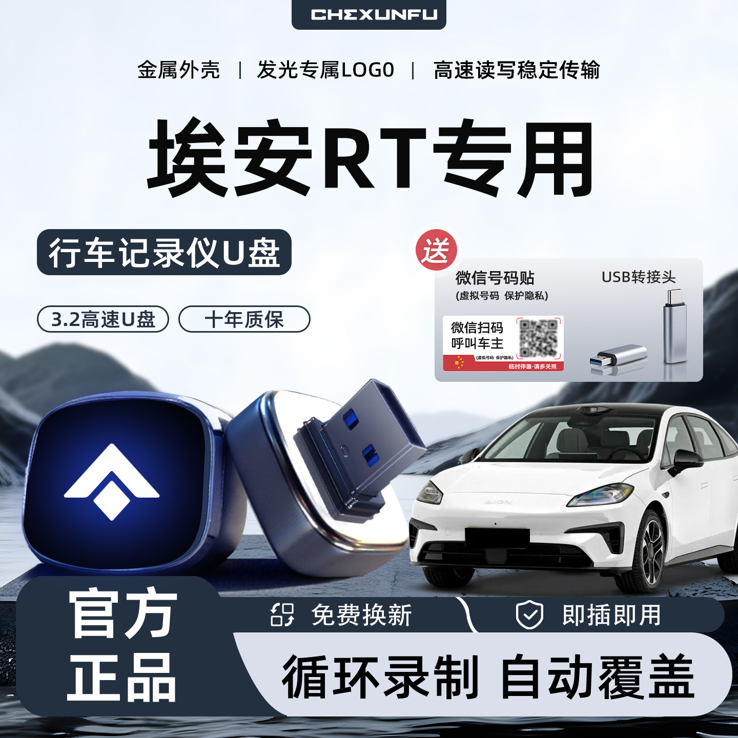 【埃安RT】全新行车记录仪U盘！
