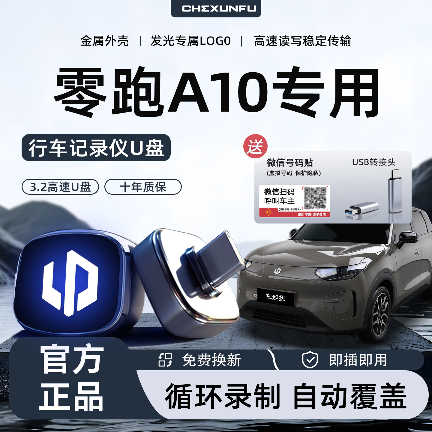 适用零跑a10全新行车记录仪专用U盘哨兵模式车载必备用品优盘
