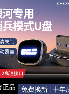 吉利银河A7/E5/L6/星舰7/L7/星耀8/星耀6专用哨兵模式U盘优盘配件