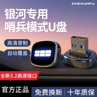 吉利银河A7/E5/L6/星舰7/L7/星耀8/星耀6专用哨兵模式U盘优盘配件