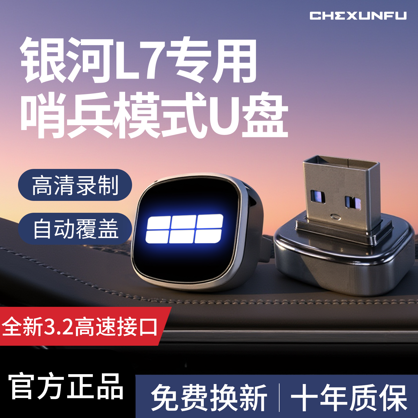适用吉利银河L7 emi专用哨兵模式U盘优盘汽车用品停车守卫配件USB