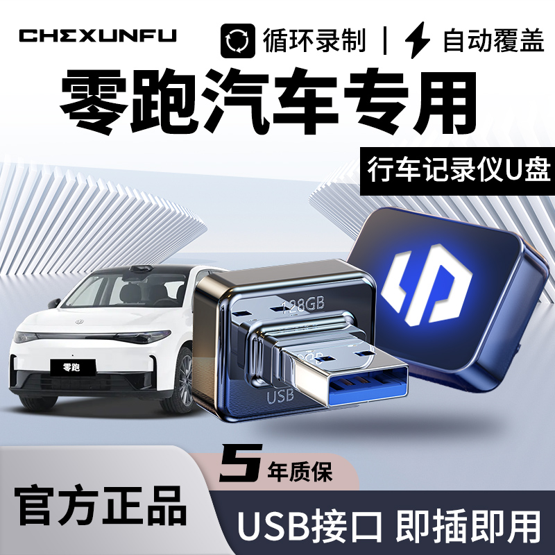 【零跑全系】
