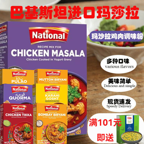 Masala巴基斯坦印度玛莎拉粉咖喱