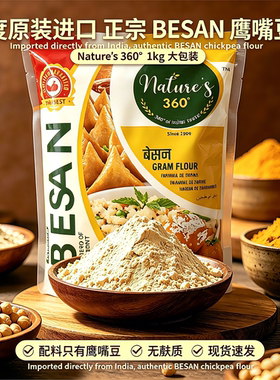 Indian Imported 360 Brand gram flour印度进口360鹰嘴豆粉面粉