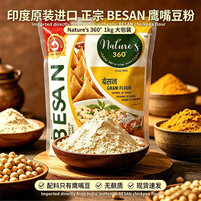 印度进口360鹰嘴豆粉新款无麸质