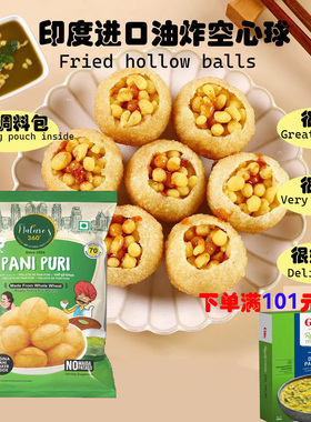 PANI PURI印度小吃玛莎拉脆球油炸空心土豆球进口膨化零食脆脆球