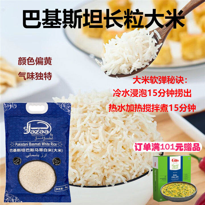 jazaa Basmati rice巴斯马蒂大米巴基斯坦印度进口长粒炒饭低糖米