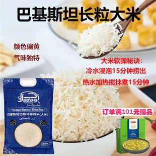 jazaa rice巴斯马蒂大米巴基斯坦印度进口长粒炒饭低糖米 Basmati