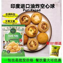 PANI PURI印度小吃玛莎拉脆球油炸空心土豆球进口抖音同款脆脆球