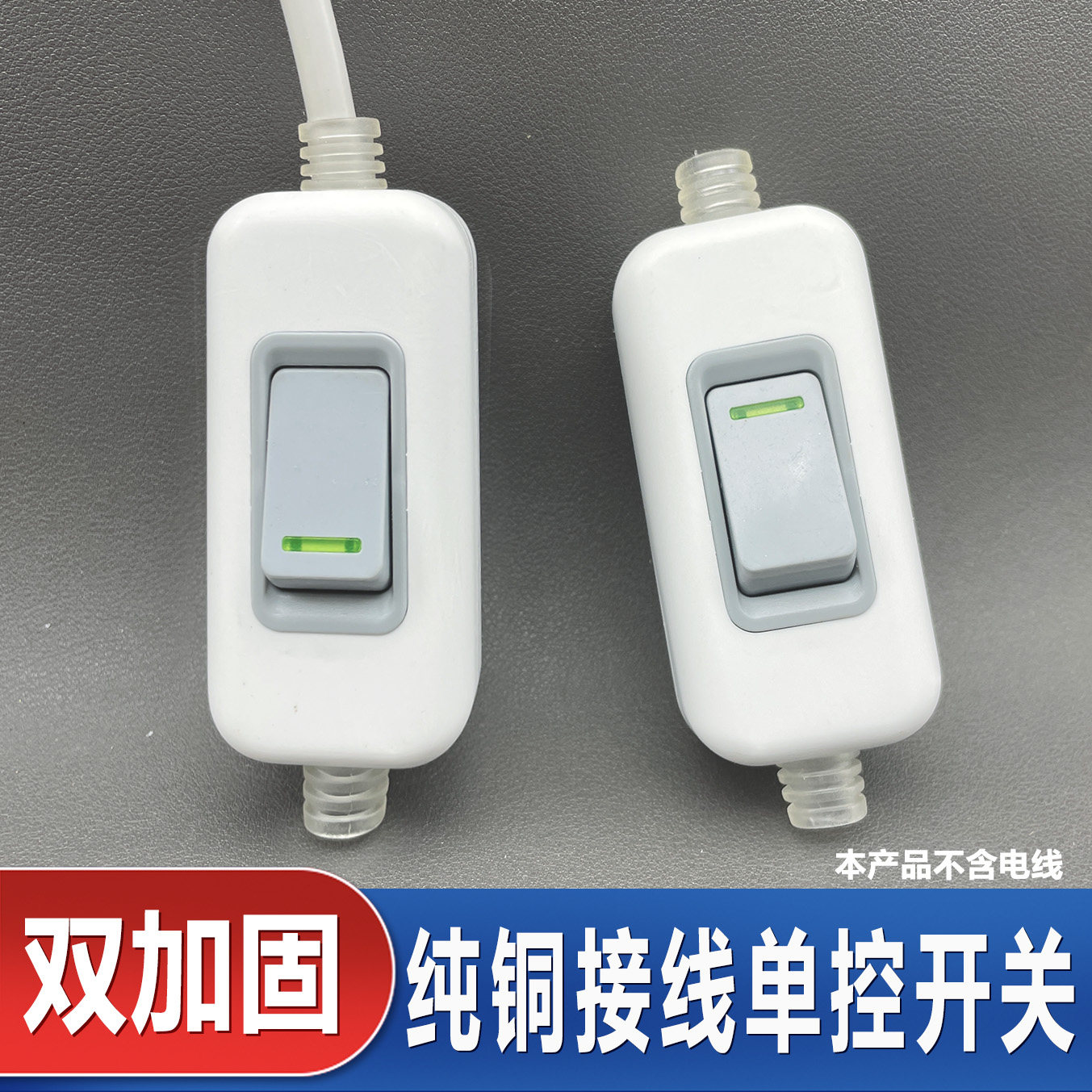 双头护线套开关单控单线控制开关图片