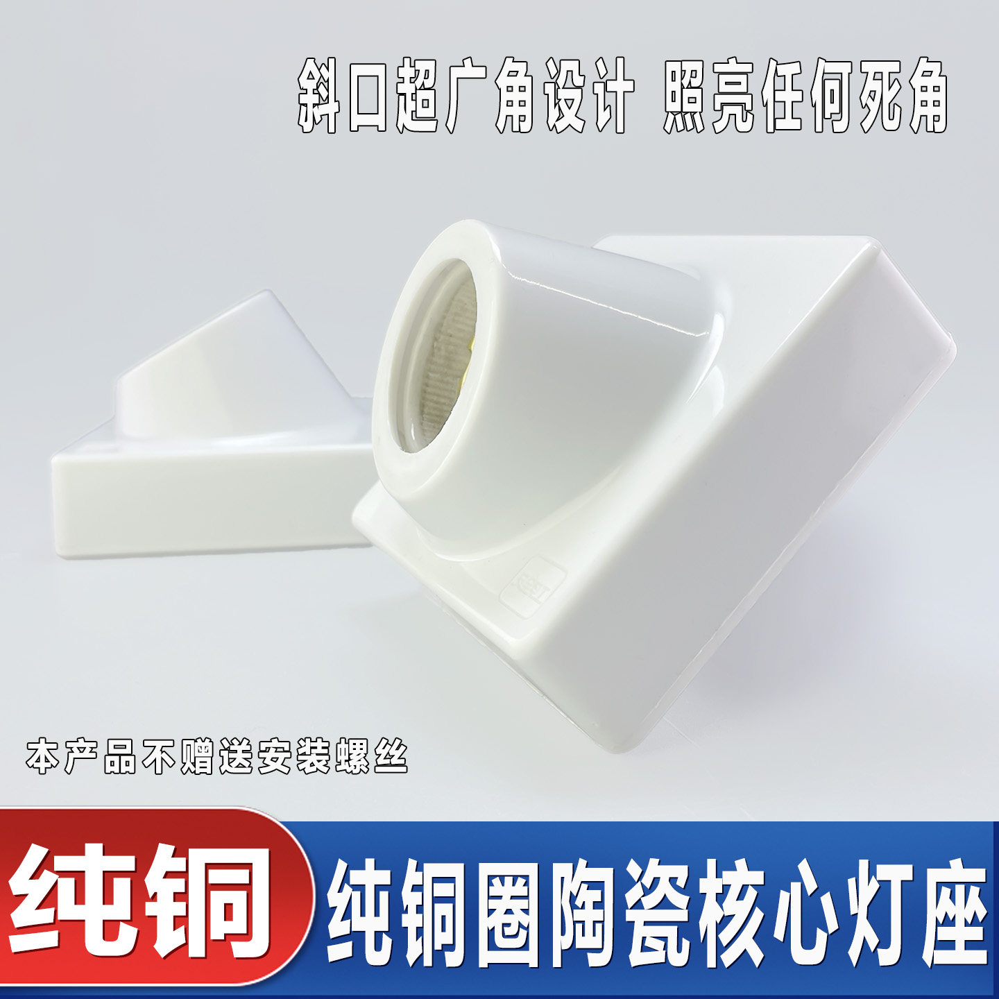 纯铜灯座E27螺口超广角灯座图片