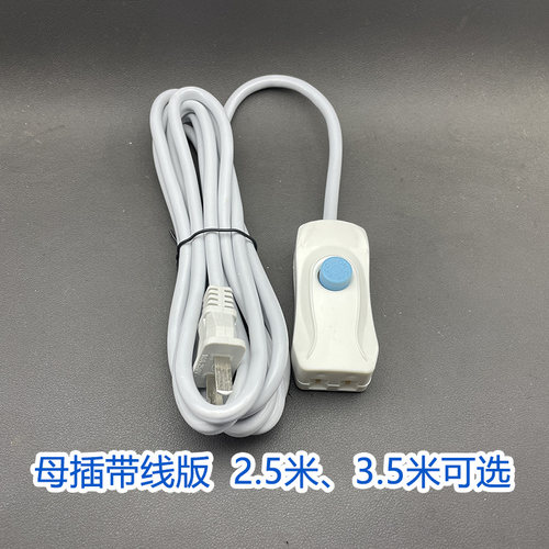 电动车充电延长线带开关母插
