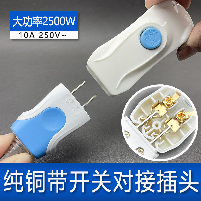 迷你家用带开关母插座带开关公母对接插头充电源床台灯照明风扇