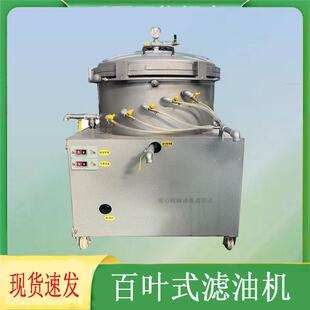 百叶式滤油机自动精滤机食用油菜籽油豆油花生油香油滤油机
