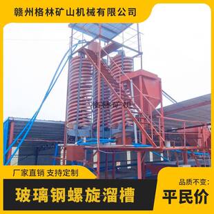 螺旋溜槽铁矿玻璃钢金刚砂塑料螺旋溜槽赤铁破磁铁矿洗煤BLL-120