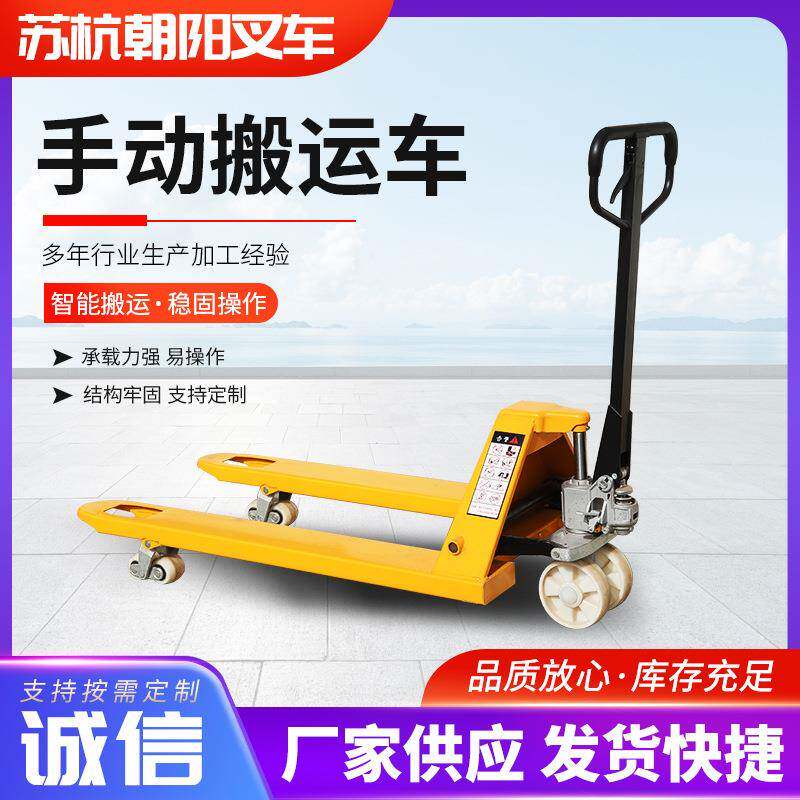 手动搬运车1吨1.5吨2吨液压搬运车托盘搬运车地牛叉车手动叉车