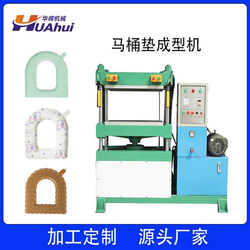 EVA马桶垫热压成型机四柱冷压热压液压机成型机发泡热压机