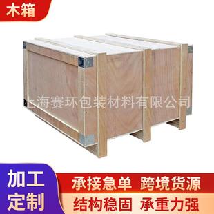 免熏蒸木箱出口木箱设备快递运输仓库木箱物流周转胶合板木箱