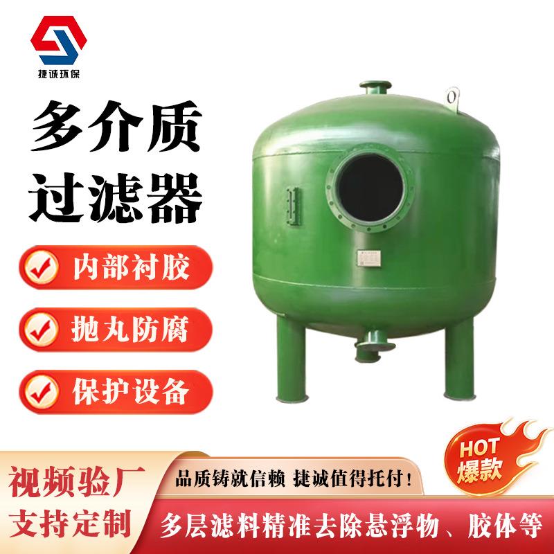 多介质活性炭过滤器衬胶衬塑衬四氟石英砂过滤器净水工业水过滤