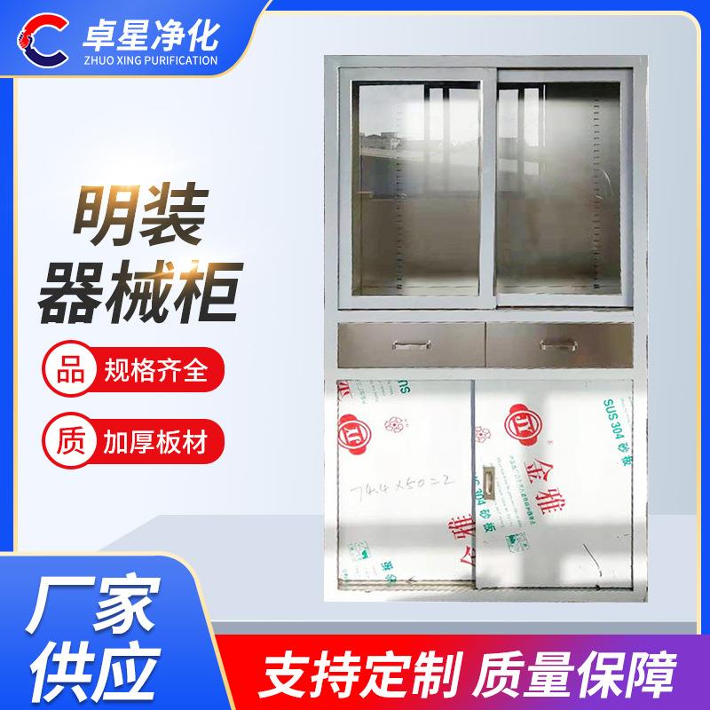 明装器械柜落地式不锈钢明装器械柜304外置麻醉柜药品柜定制