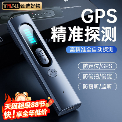 德国进口摄像头智能探测仪检测仪器酒店防偷摄汽车GPS信号跟踪反