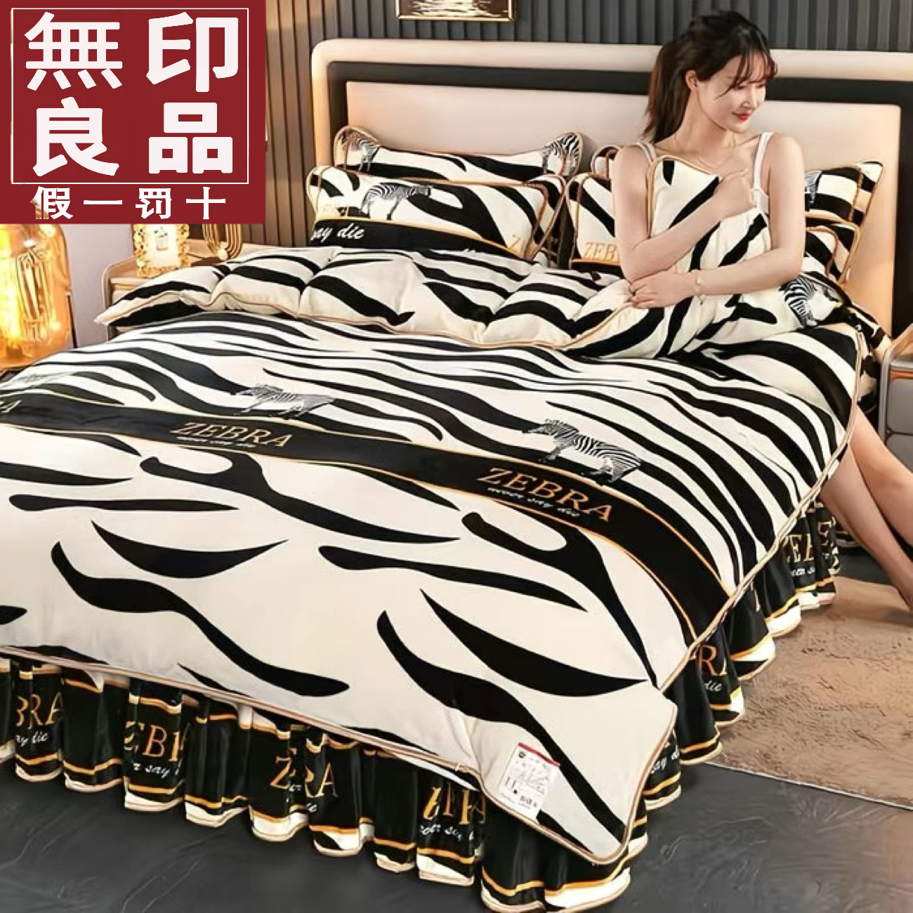 无印良品法式赫本牛奶绒床裙四件套A类标准8.2斤左右加大9斤左右